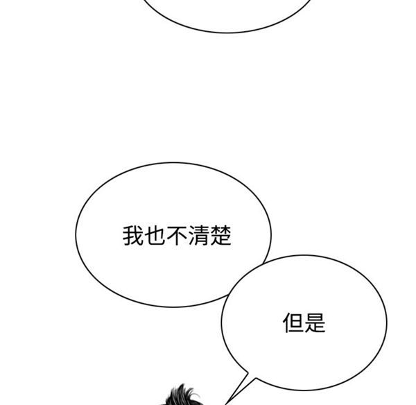 美人为馅 第41话 第120页