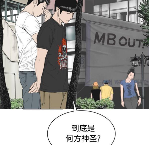 美人为馅 第41话 第119页