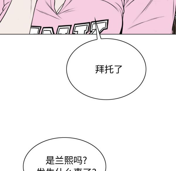 美人为馅 第41话 第133页