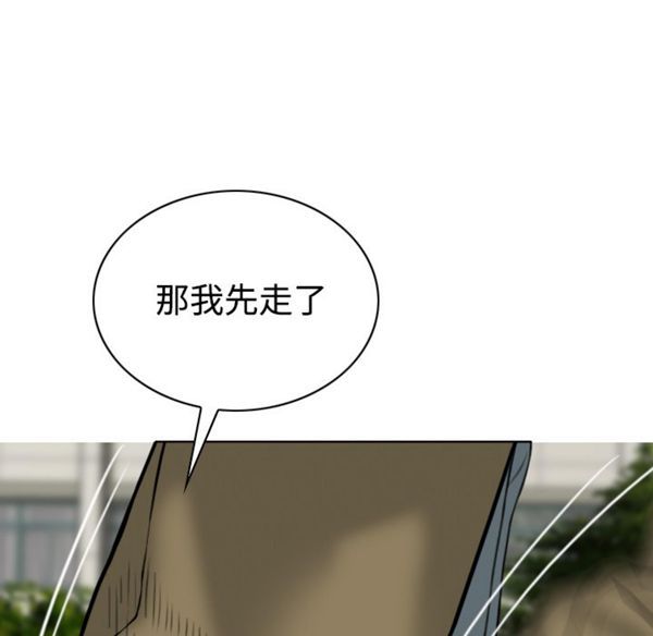 美人为馅 第41话 第136页