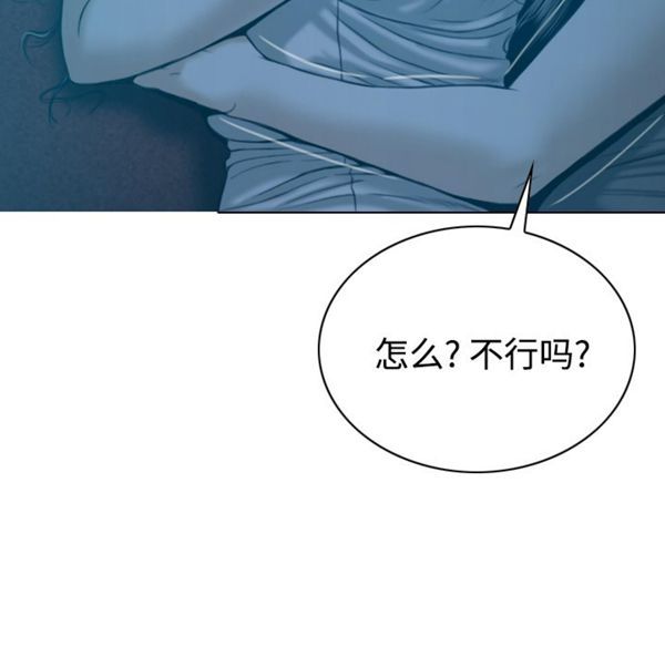 美人为馅 第41话 第156页