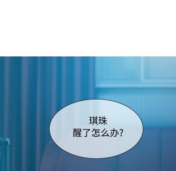 美人为馅 第41话 第157页