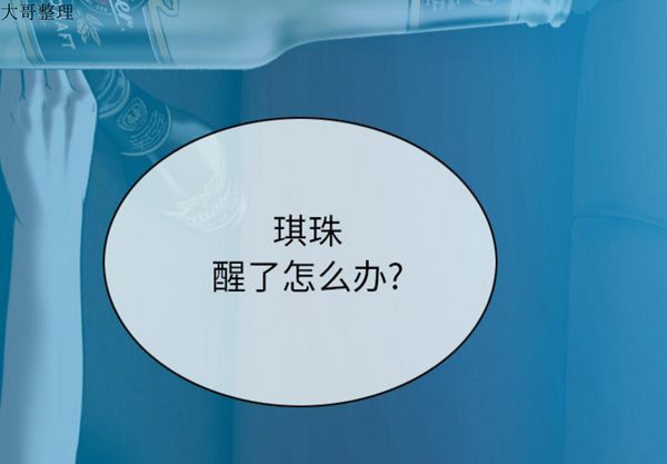 美人为馅 第42话 第2页