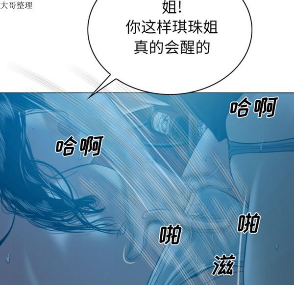 美人为馅 第42话 第32页