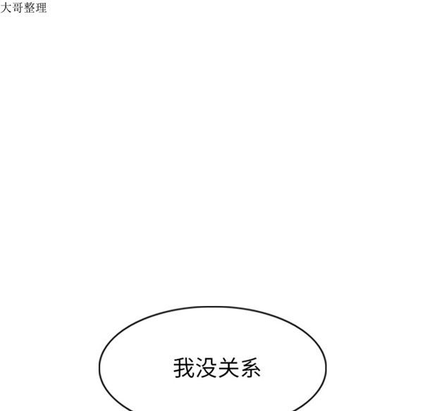 美人为馅 第42话 第36页