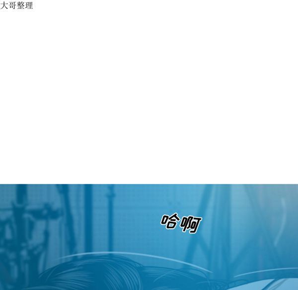 美人为馅 第42话 第10页