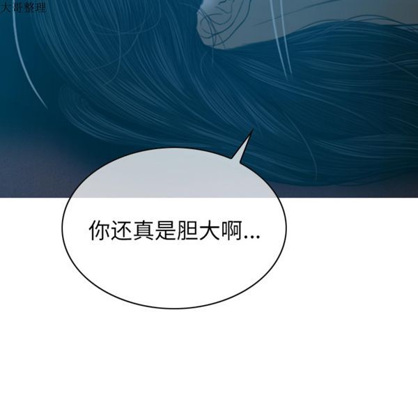美人为馅 第42话 第12页