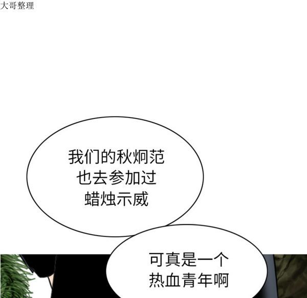 美人为馅 第42话 第60页