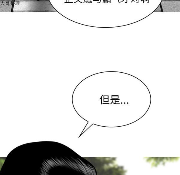 美人为馅 第42话 第63页