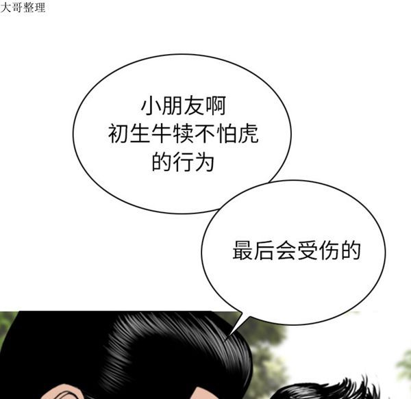 美人为馅 第42话 第66页