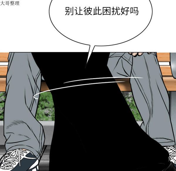 美人为馅 第42话 第69页