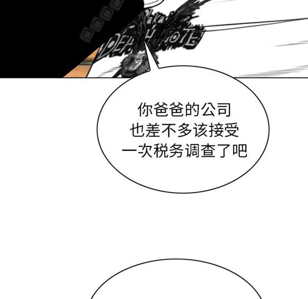 美人为馅 第42话 第68页