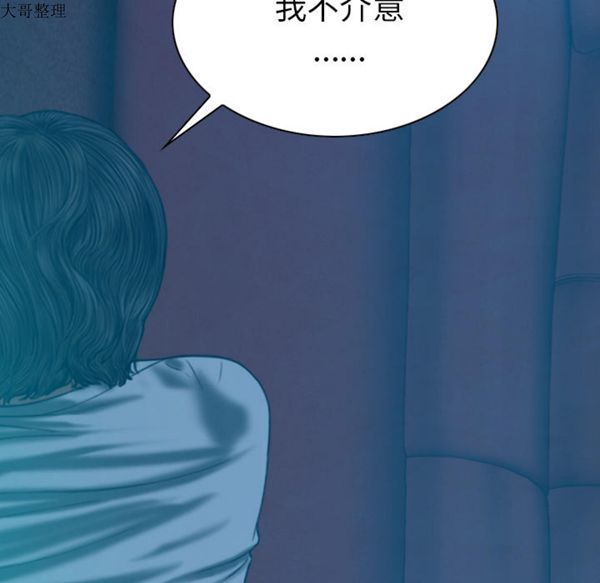 美人为馅 第42话 第40页