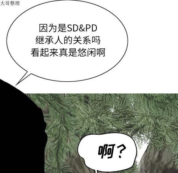 美人为馅 第42话 第52页