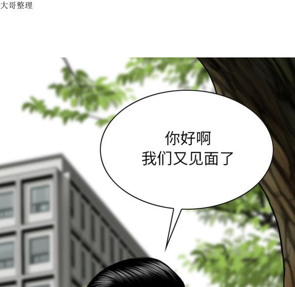 美人为馅 第42话 第55页