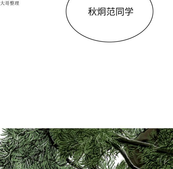 美人为馅 第42话 第57页