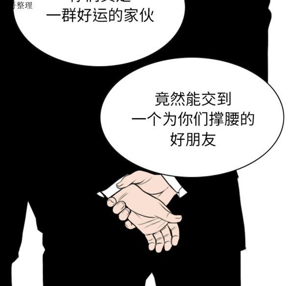 美人为馅 第42话 第75页