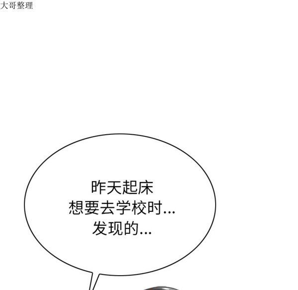 美人为馅 第42话 第82页
