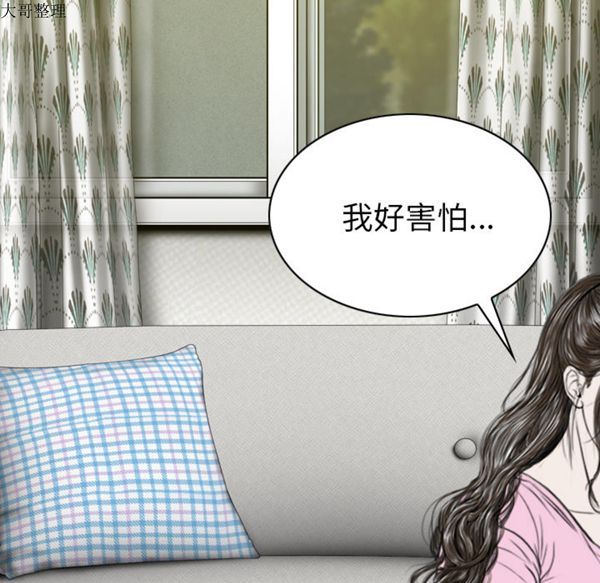 美人为馅 第42话 第87页