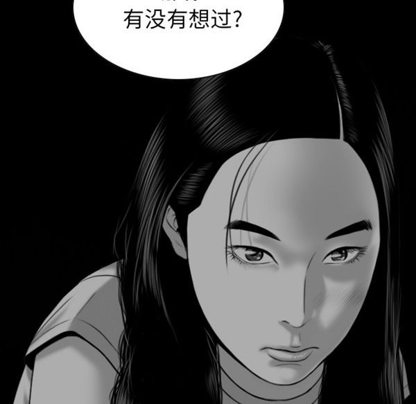 美人为馅 第42话 第100页
