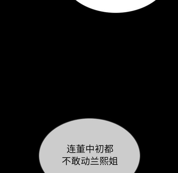 美人为馅 第42话 第102页