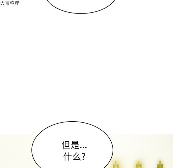 美人为馅 第42话 第108页