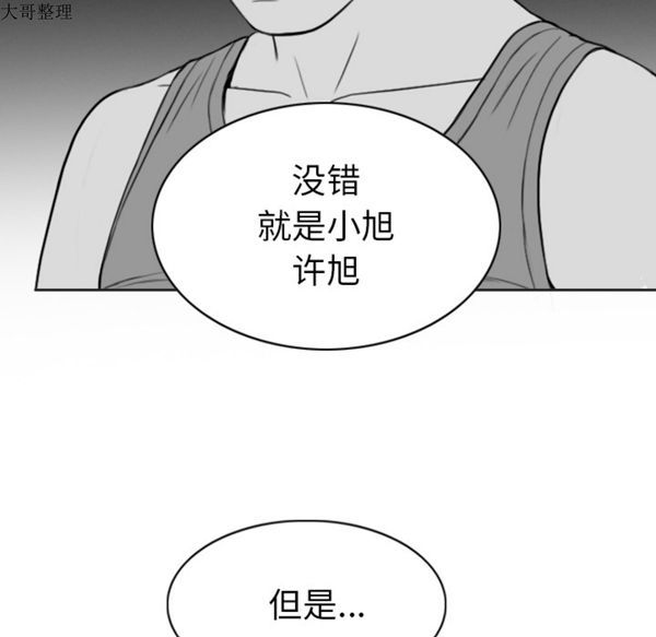 美人为馅 第42话 第107页