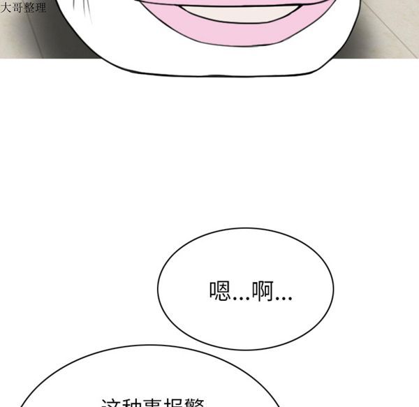 美人为馅 第42话 第111页
