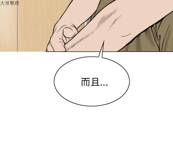 美人为馅 第42话 第113页