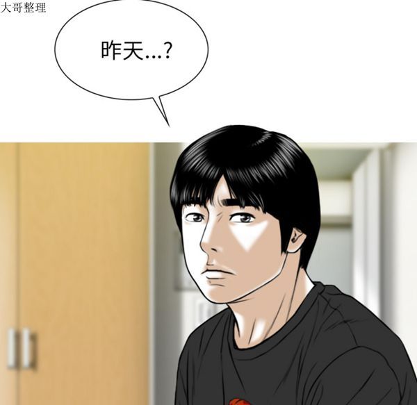美人为馅 第42话 第90页