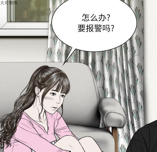 美人为馅 第42话 第94页