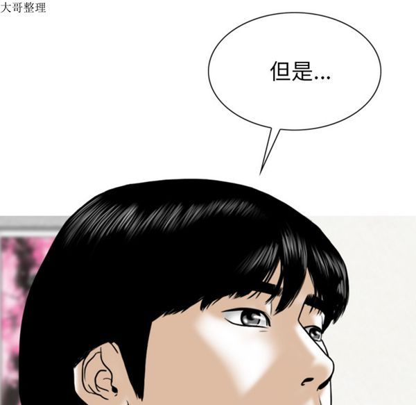 美人为馅 第42话 第97页