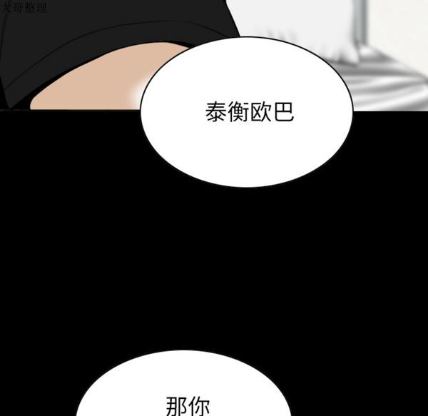 美人为馅 第42话 第99页