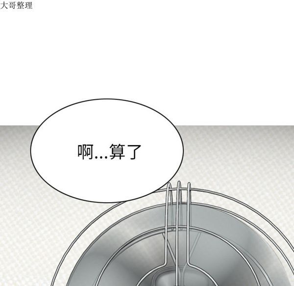 美人为馅 第42话 第114页