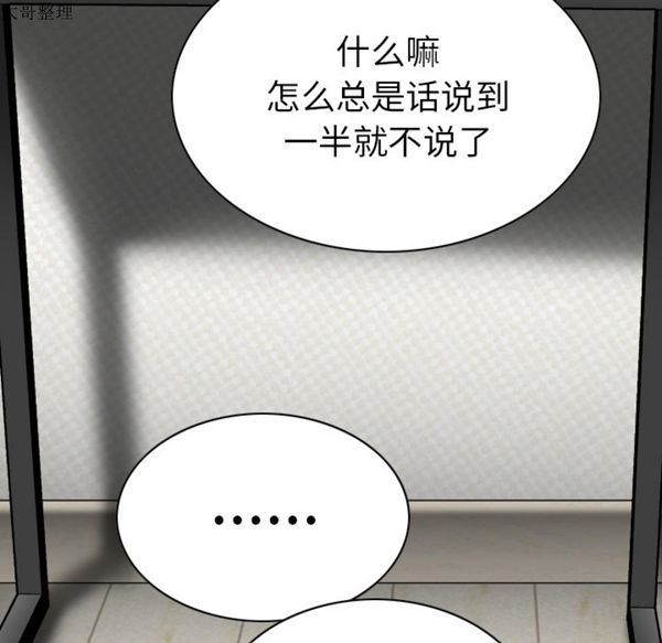 美人为馅 第42话 第116页