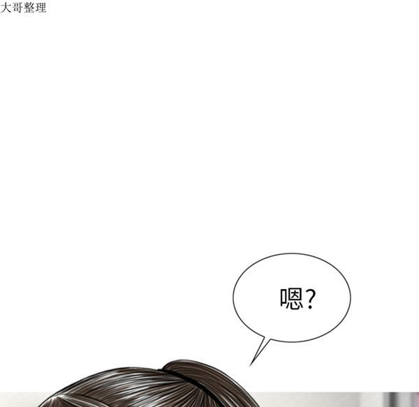 美人为馅 第42话 第118页