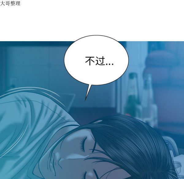 美人为馅 第42话 第141页