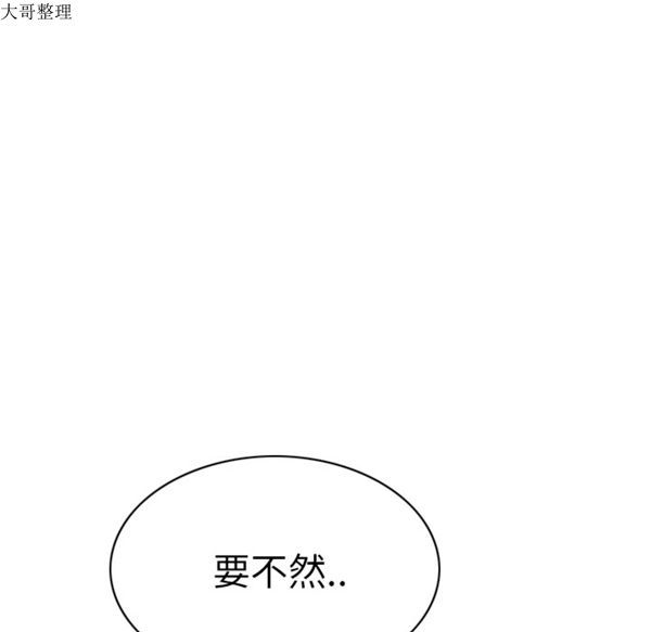 美人为馅 第42话 第145页