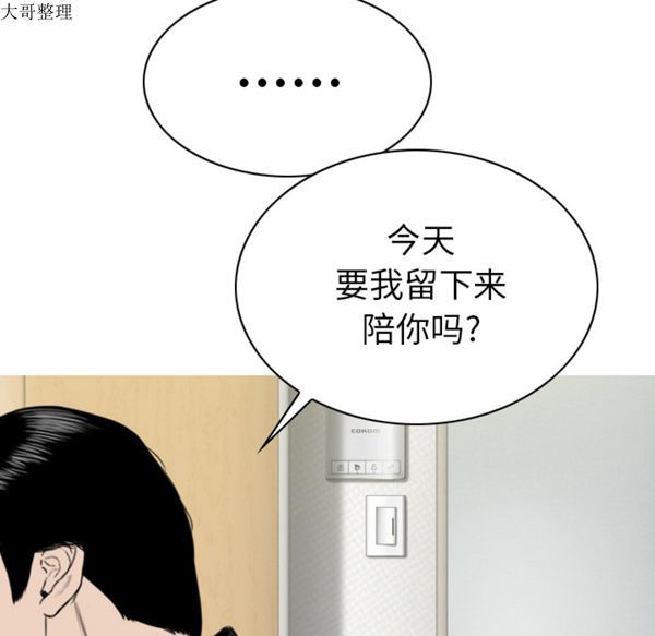 美人为馅 第42话 第121页