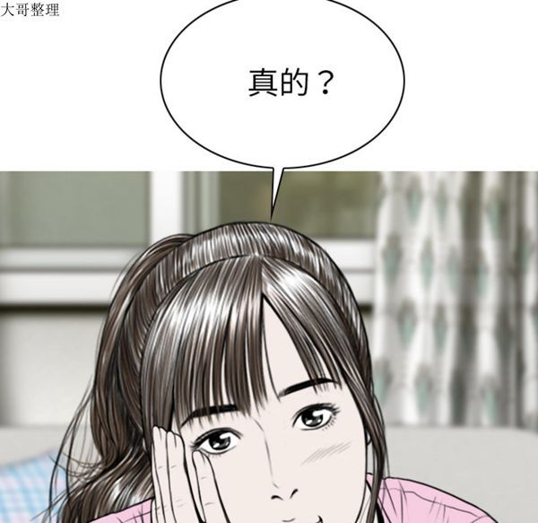 美人为馅 第42话 第124页
