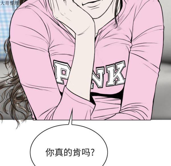 美人为馅 第42话 第125页