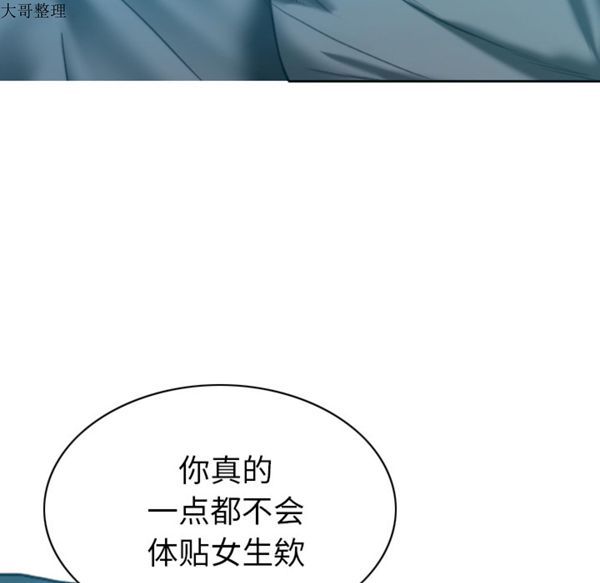 美人为馅 第42话 第166页
