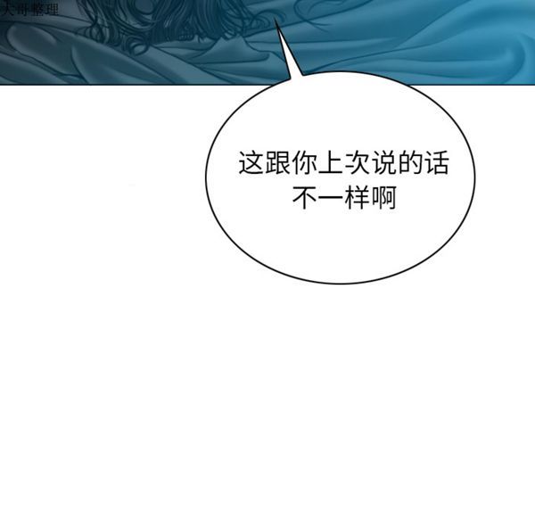 美人为馅 第42话 第176页