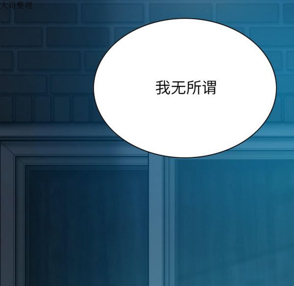 美人为馅 第42话 第158页