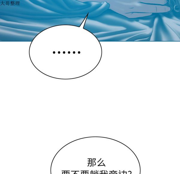 美人为馅 第42话 第180页