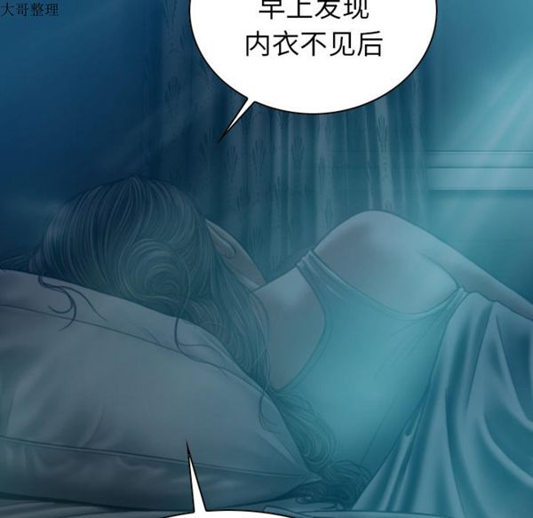 美人为馅 第43话 第12页