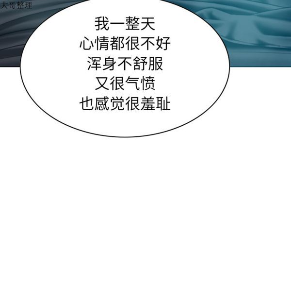 美人为馅 第43话 第13页