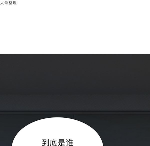 美人为馅 第43话 第14页