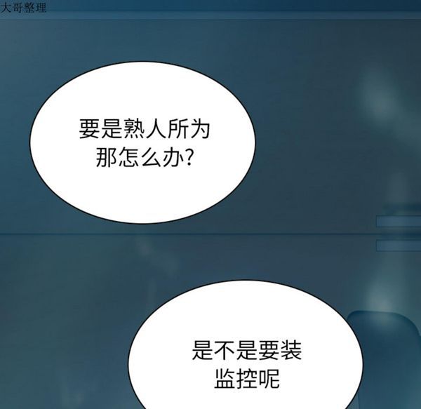 美人为馅 第43话 第16页
