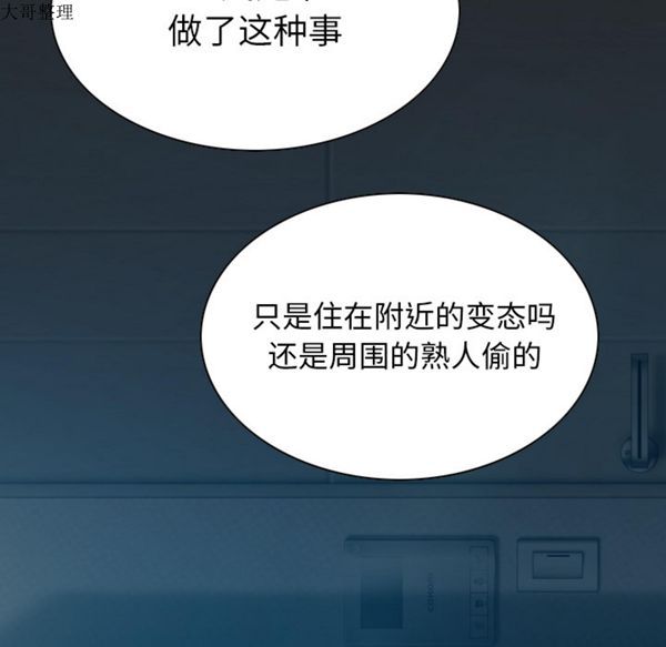 美人为馅 第43话 第15页
